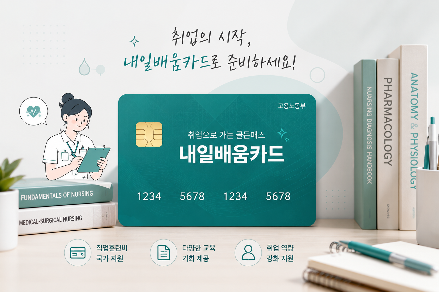 내일배움카드 안내 이미지
